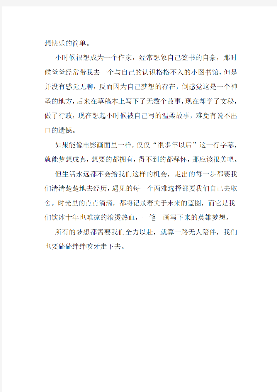 最新成长与梦想的距离 读后感随笔