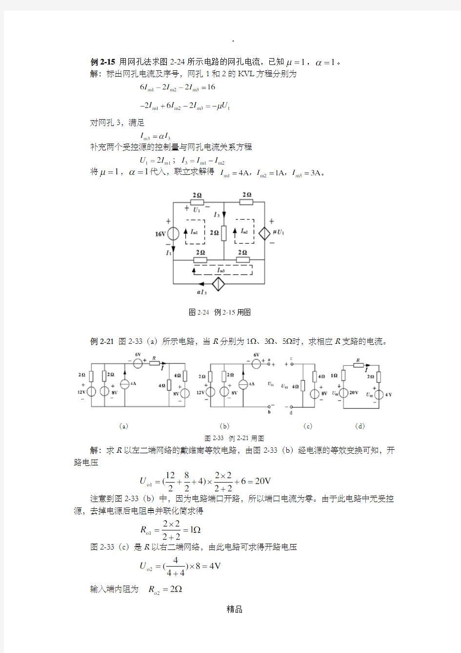 《电路分析基础》典型例题