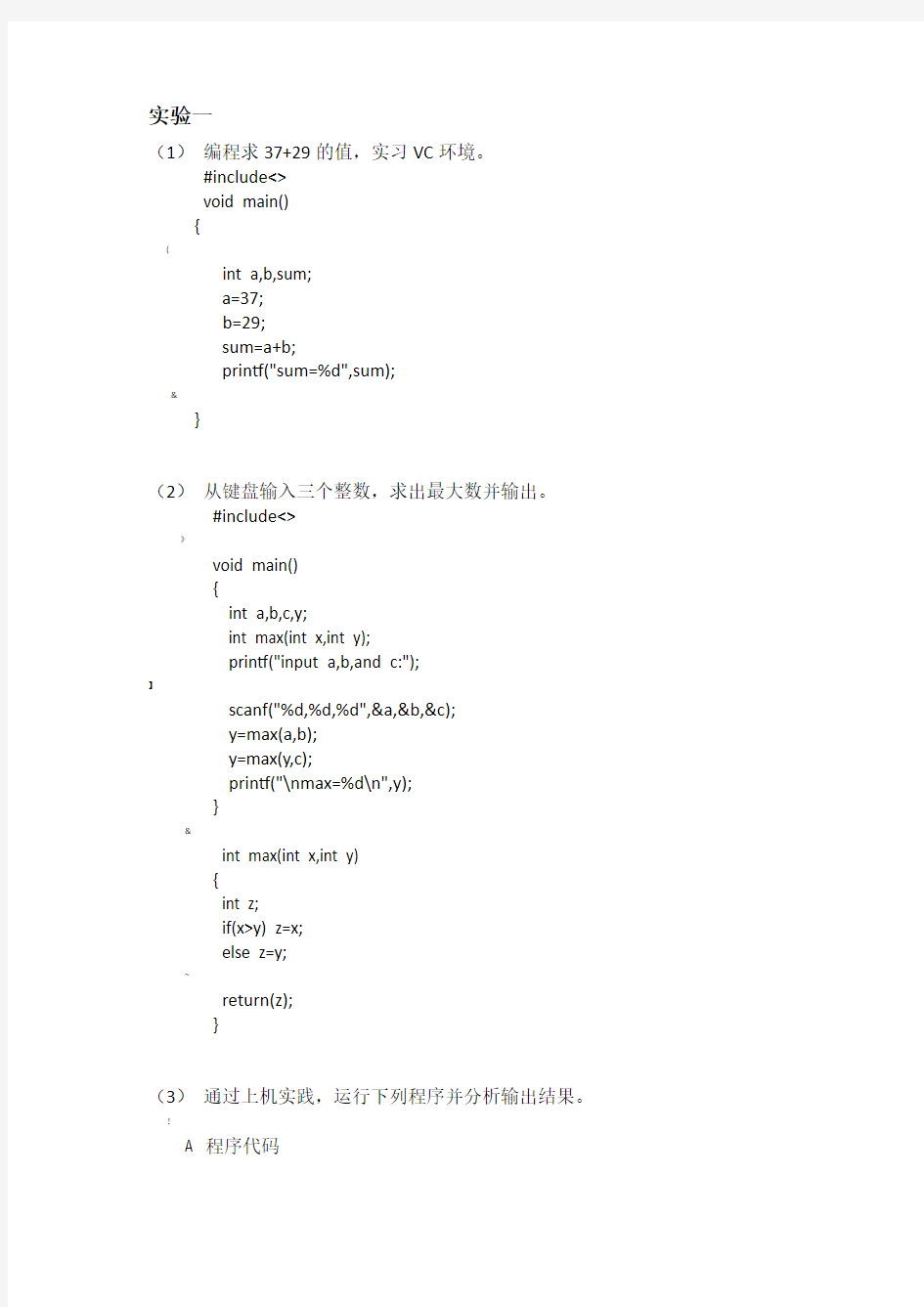 C语言程序设计实验指导书课后答案