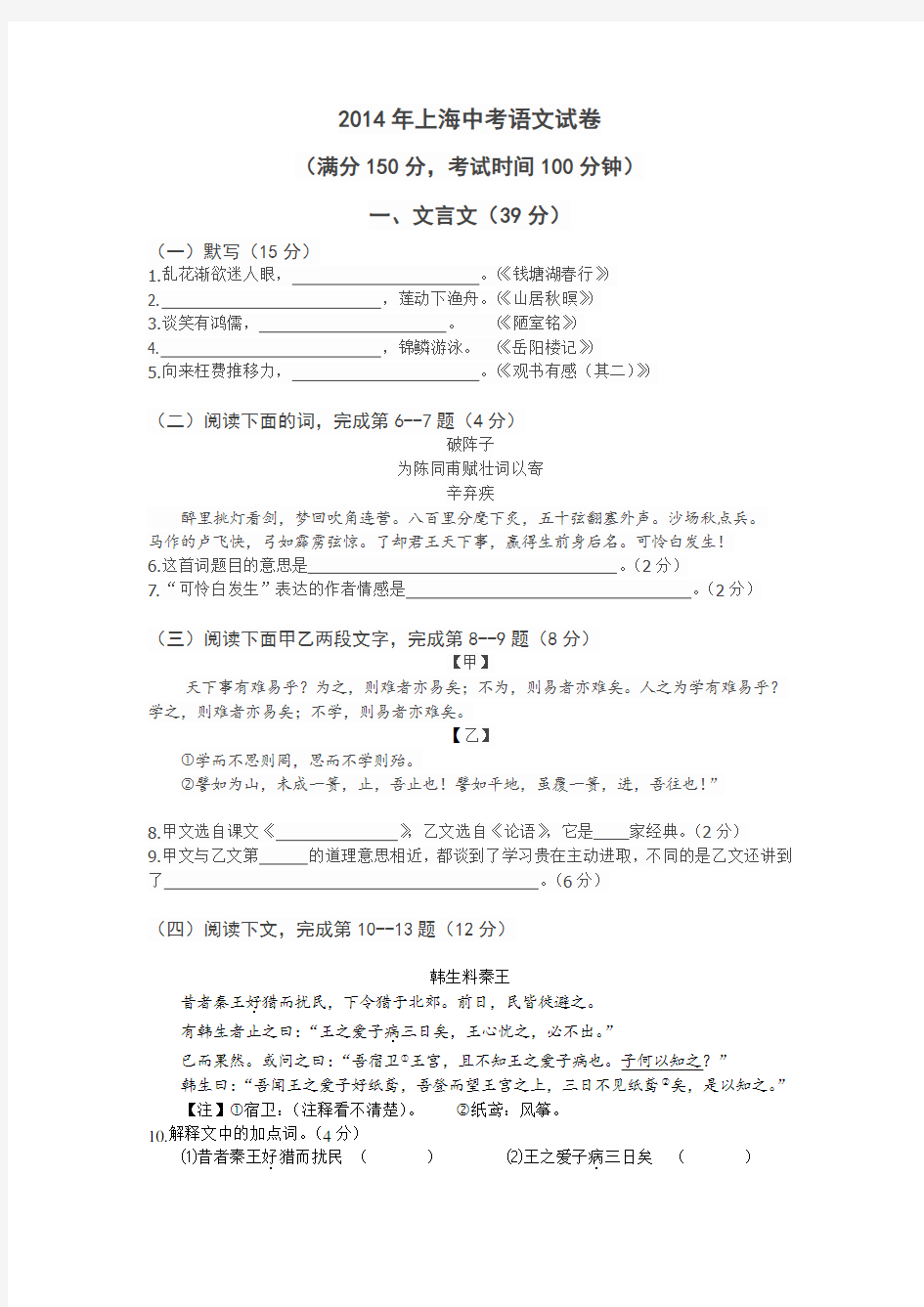 2014上海中考语文试卷及解析