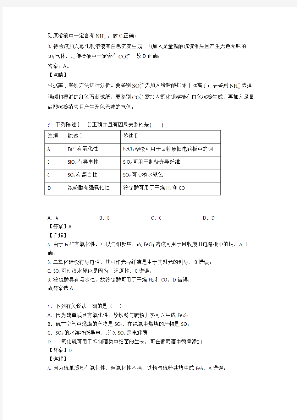 广西南宁市第二中学人教版高一化学下学期第一次月考测试卷