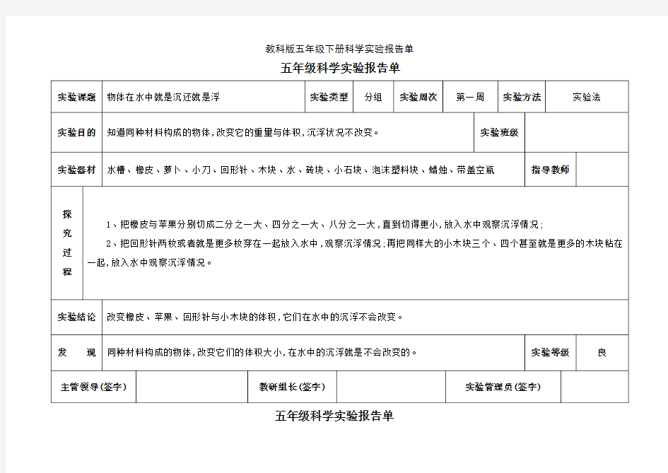 教科版五年级下册科学实验报告单