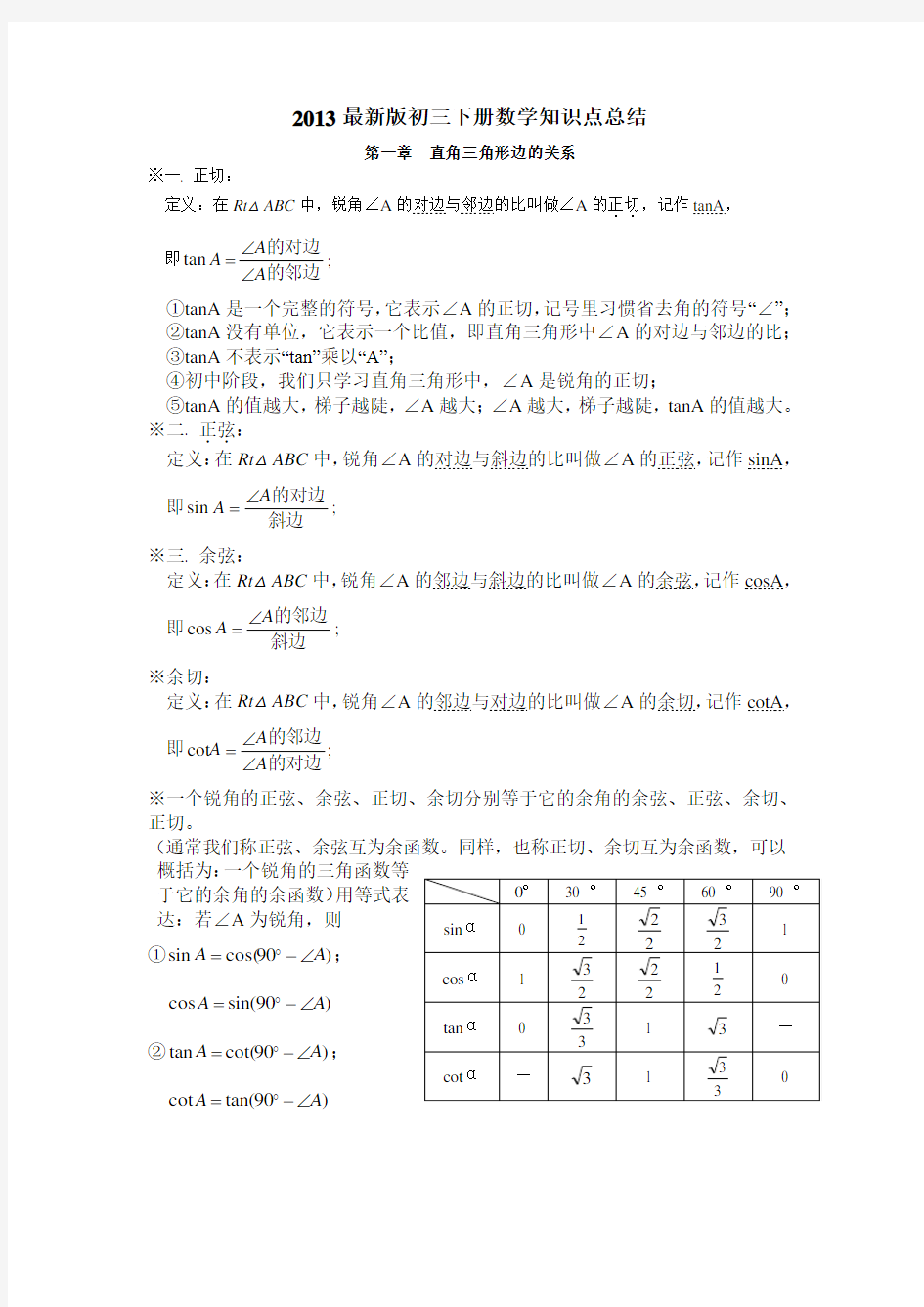 北师大版初三下册数学知识点总结 