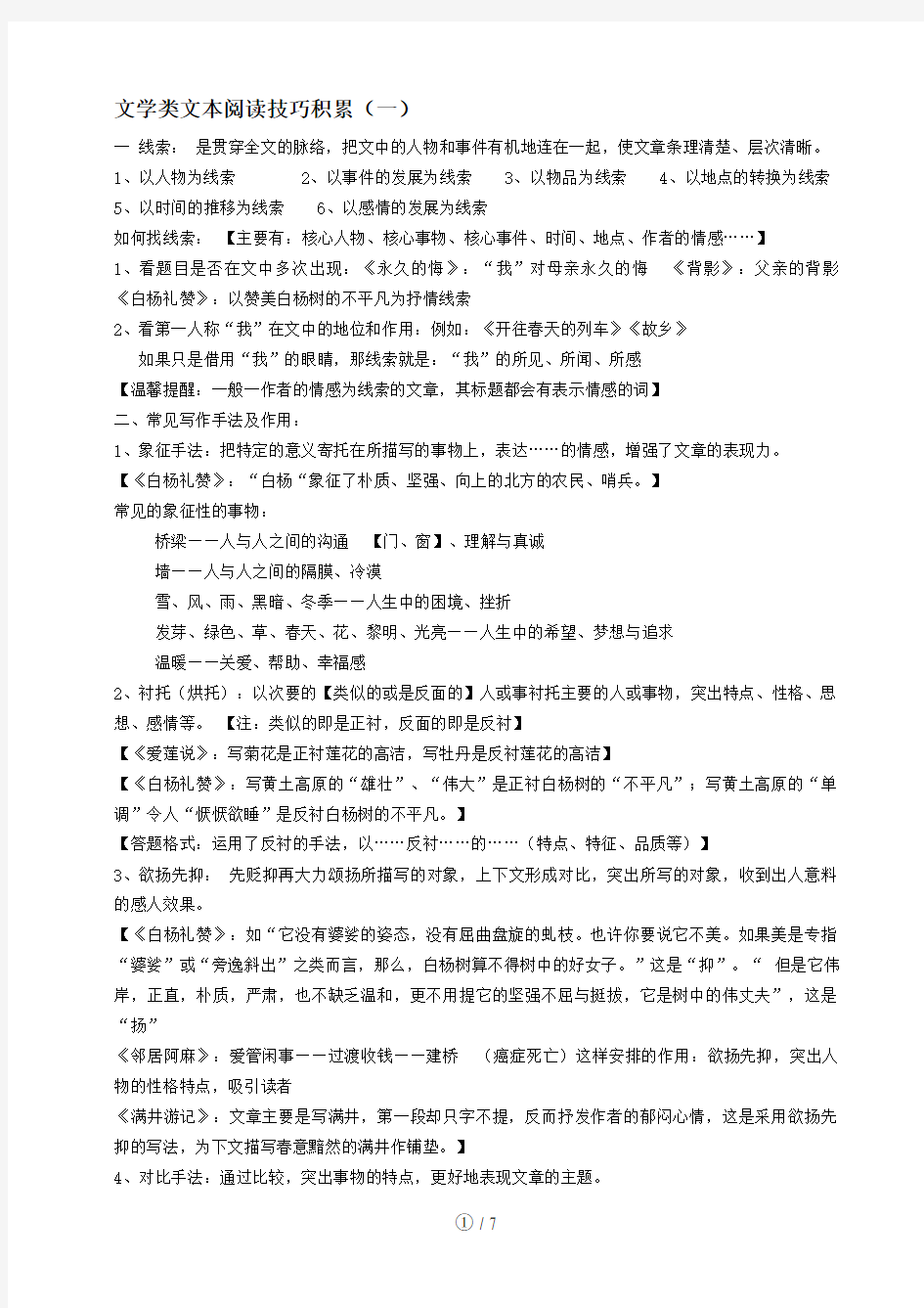 初中文学类文本阅读专题练习题