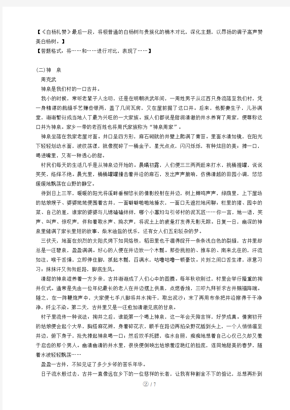 初中文学类文本阅读专题练习题