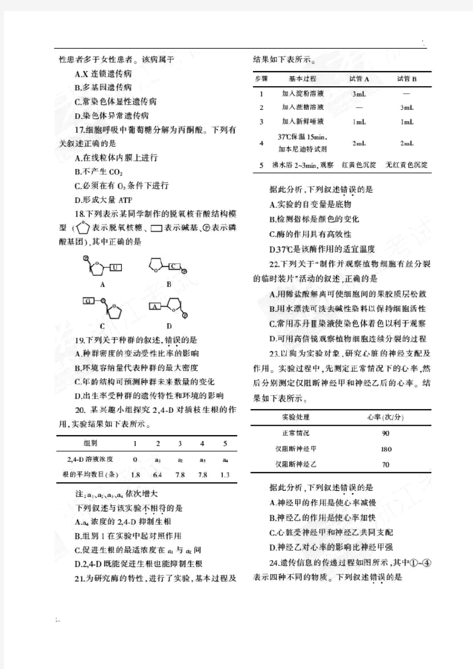 2016年4月浙江省生物学考选考试题卷及答案