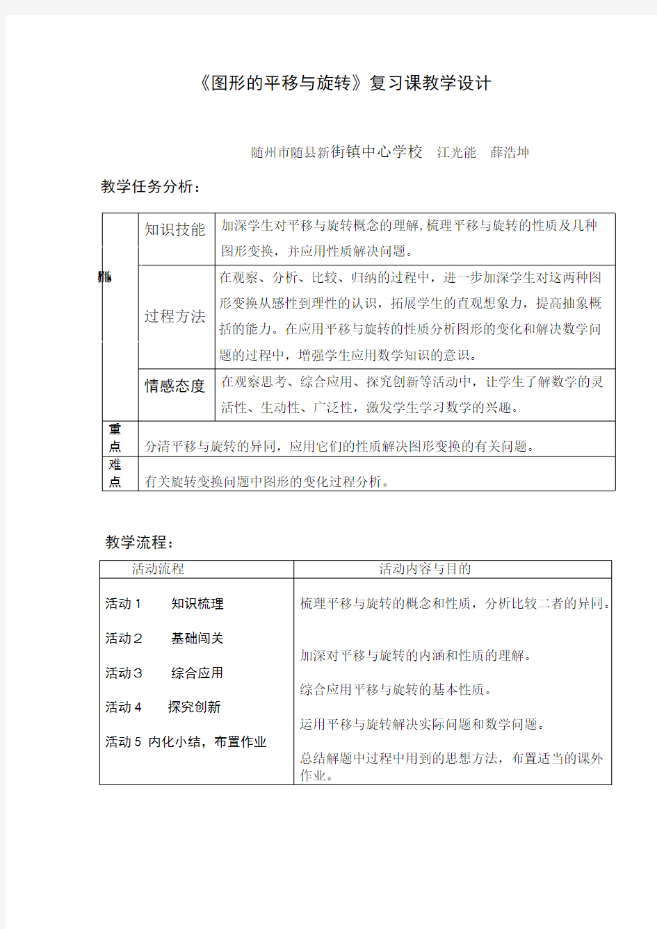 图形的平移与旋转复习课教学设计