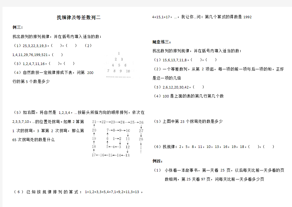 找规律二