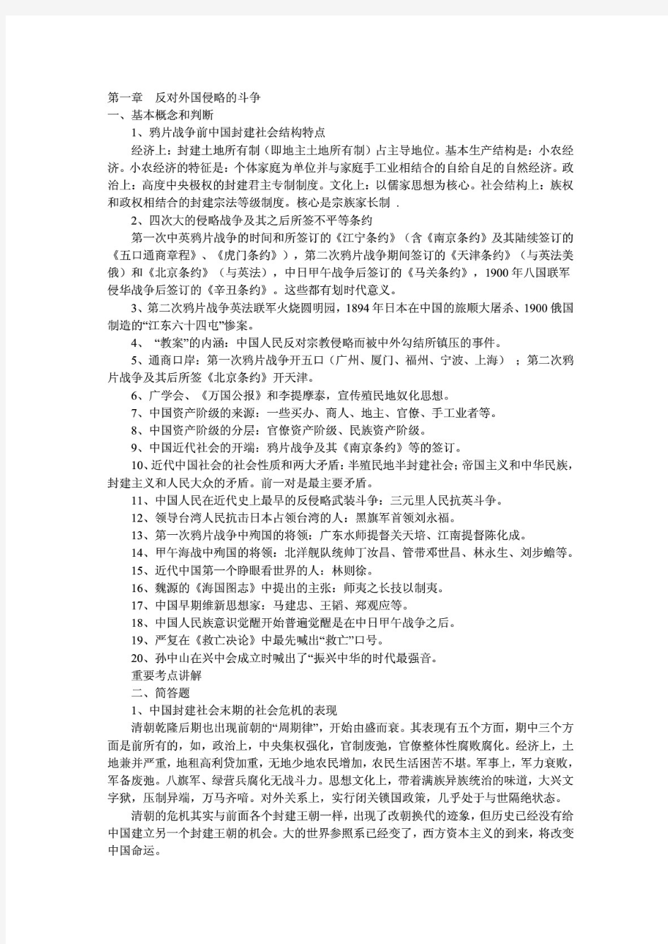 中国近现代史纲要复习资料大全