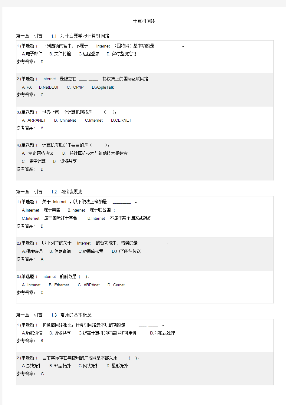 华南理工2018年【计算机网络】随堂练习