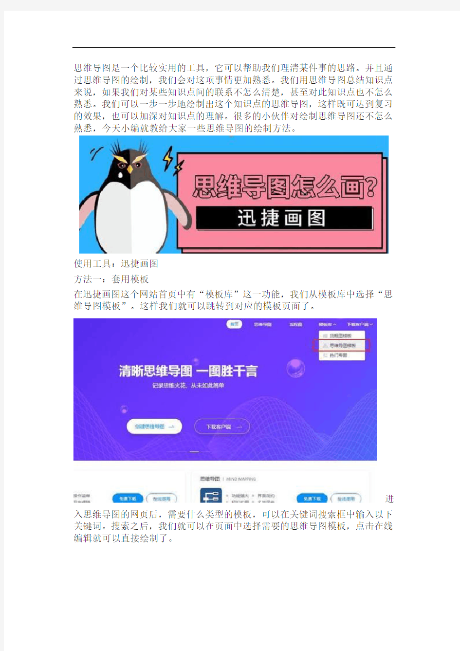 思维导图在线怎么画