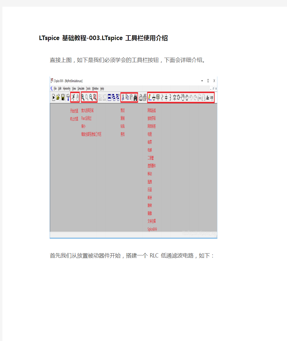 ltspice中文教程