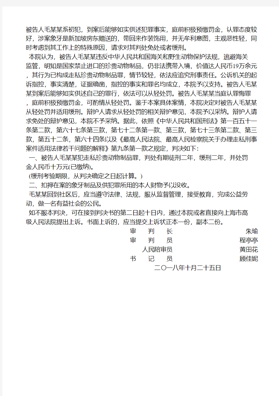 上海市第三中级人民法院刑事判决书