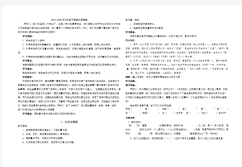 2019-2020年六年级下册语文导学案