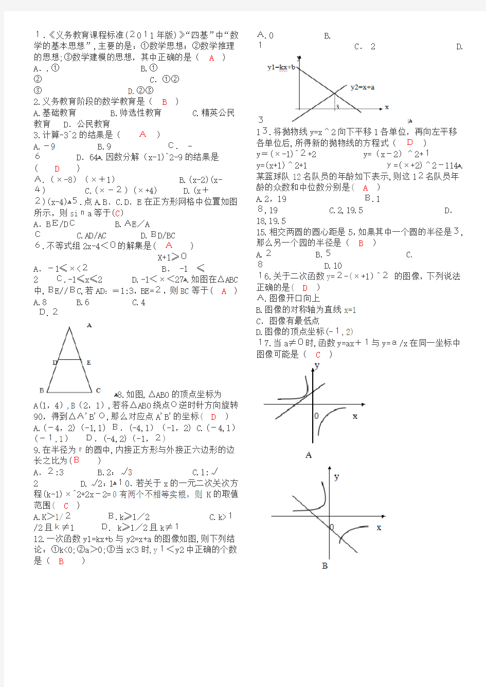 2015江西教师招聘(国编)初中数学真题及其标准答案