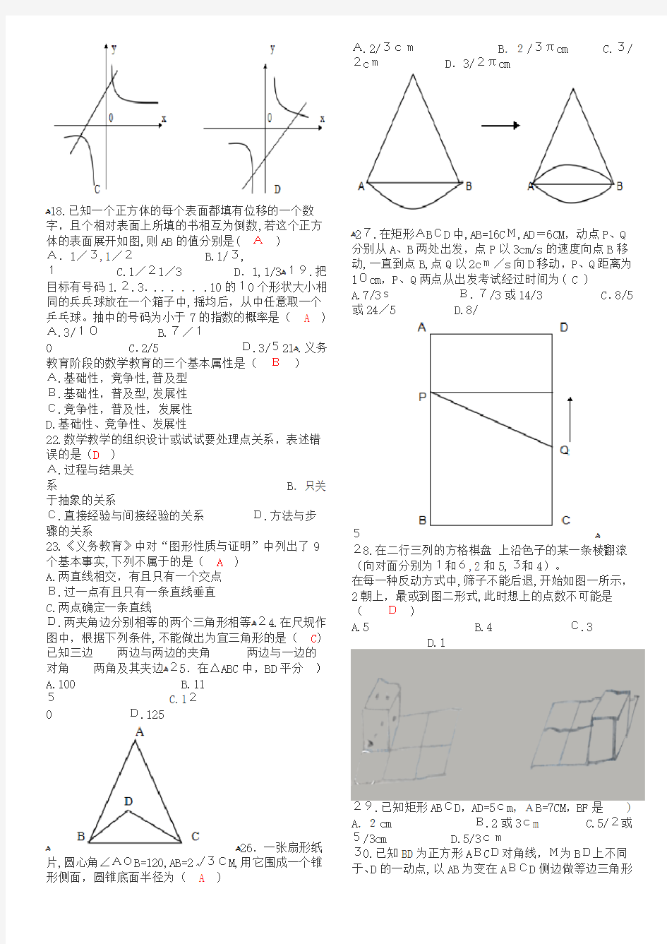 2015江西教师招聘(国编)初中数学真题及其标准答案