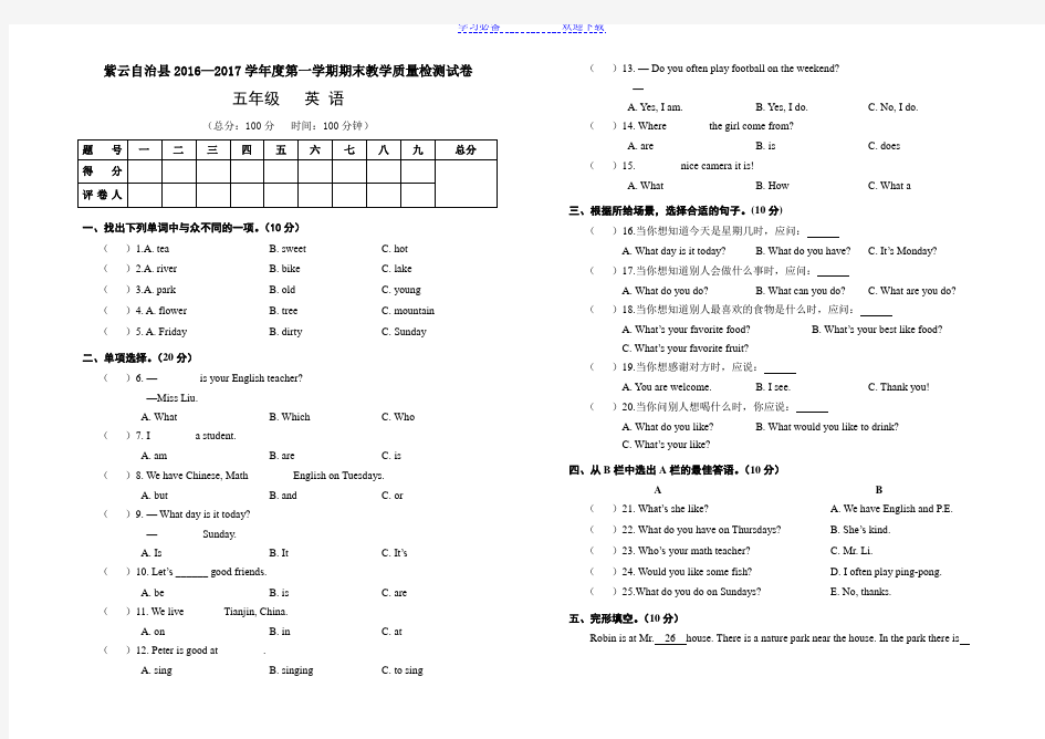 五年级英语期末考试试卷及答案