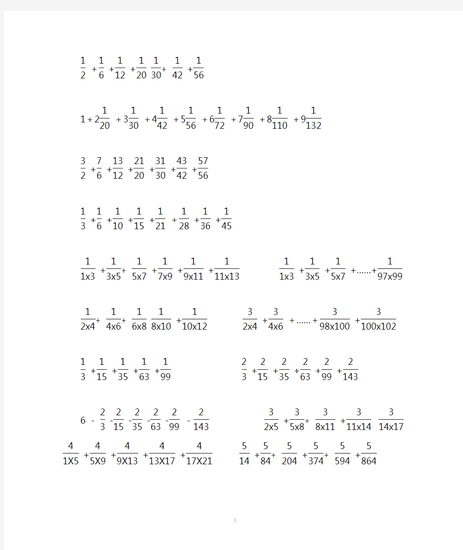 六年级奥数—分数的简便计算