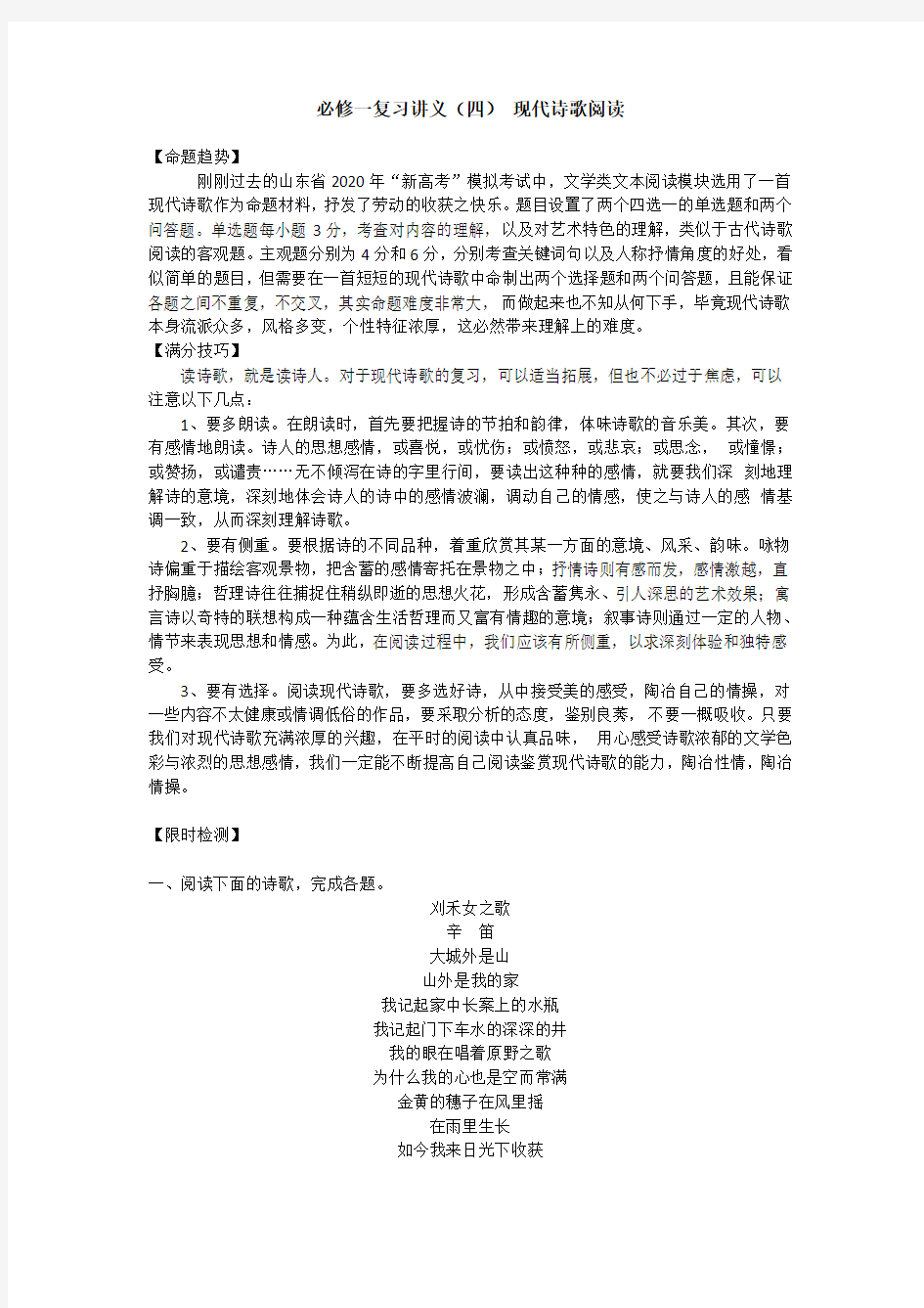 必修一复习材料之现代诗歌阅读