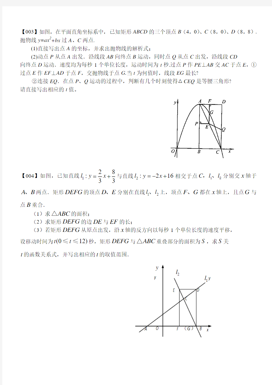 2017中考数学精选压轴题(高难-答案请自行作业帮)