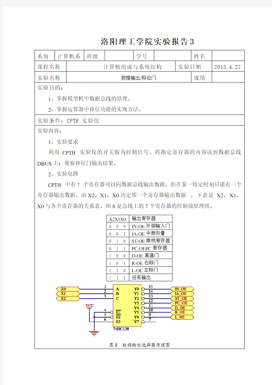 计算机组成原理实验三数据输出移位门