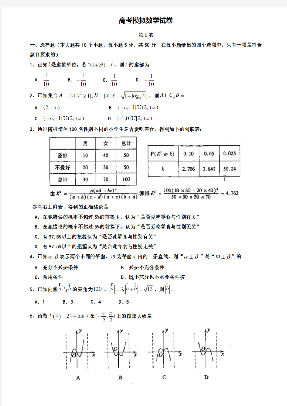 【20套精选试卷合集】陕西省陕西师大附中2019-2020学年高考数学模拟试卷含答案