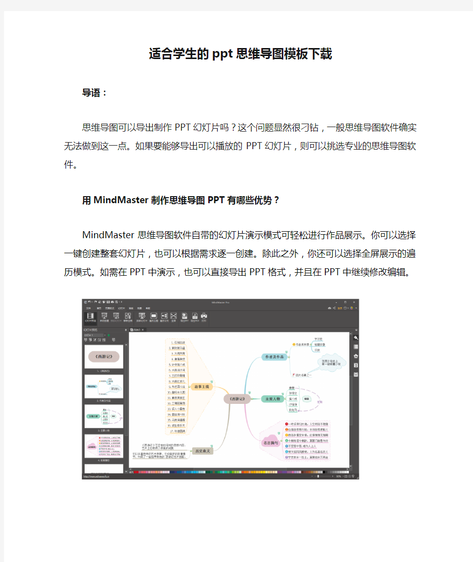 适合学生的ppt思维导图模板下载