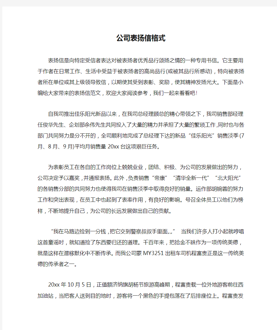 公司表扬信格式