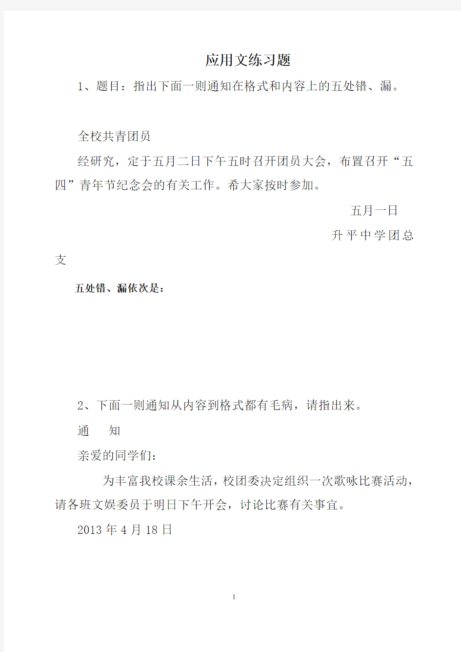 2019初中作文指导：中考应用文练习题-名师推荐