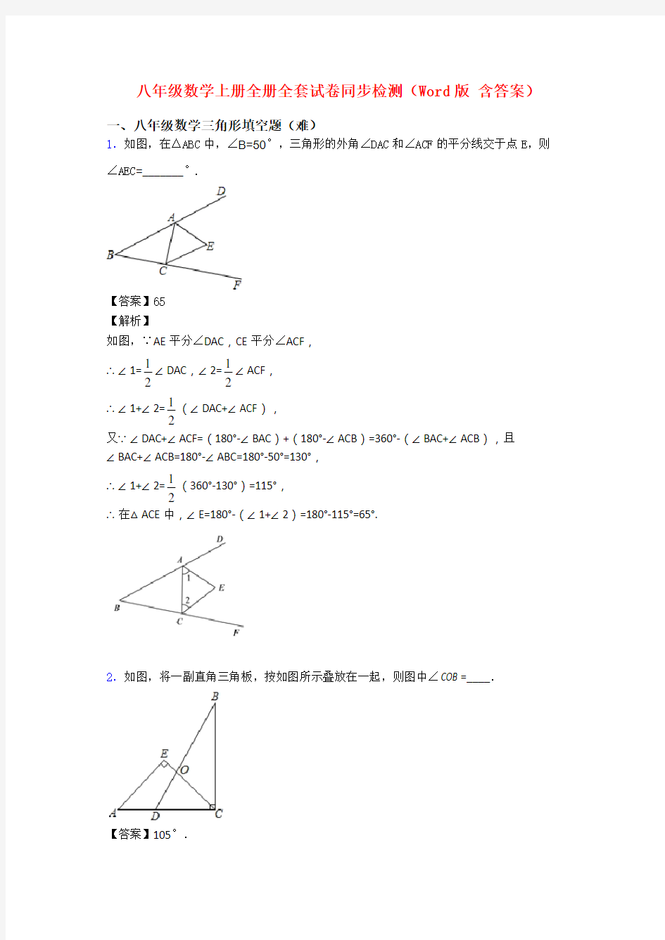 八年级数学上册全册全套试卷同步检测(Word版 含答案)