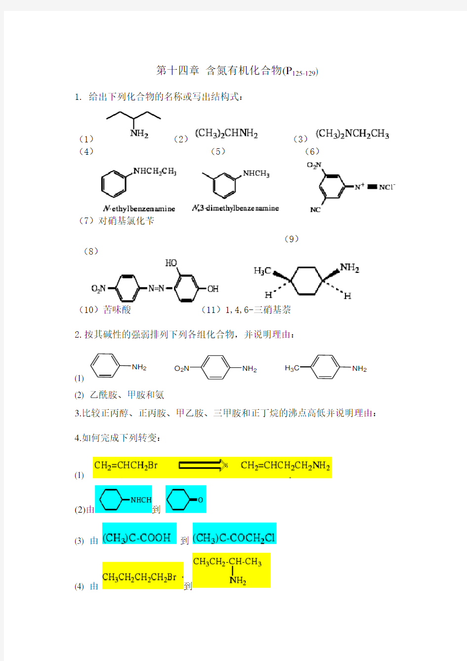 14-第十四章-含氮有机化合物习题答案(第四版)