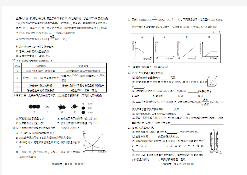 2014年北京市中考化学试卷(附答案与解析)