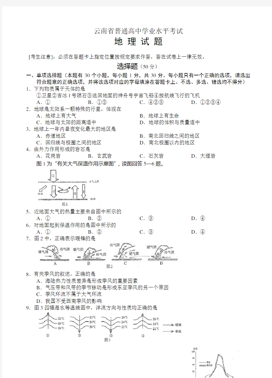 2019年云南省普通高中学业水平考试地理试题及答案
