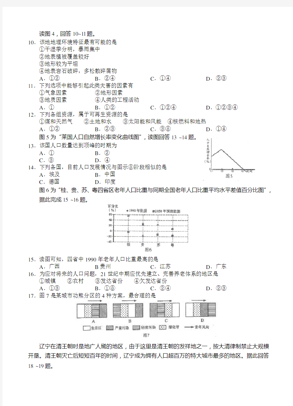 2019年云南省普通高中学业水平考试地理试题及答案