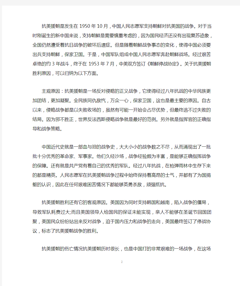 抗美援朝的历史背景介绍