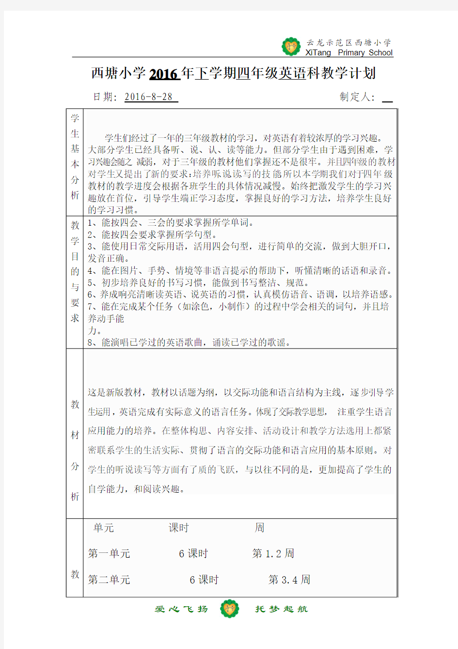 学科教学计划表 英语