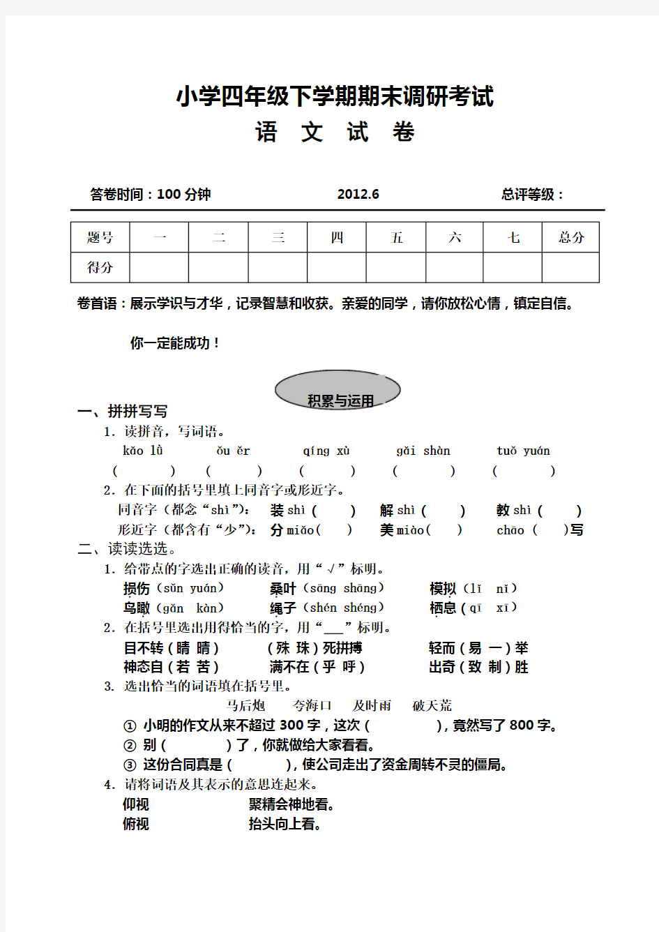 鄂教版四年级下册语文试卷