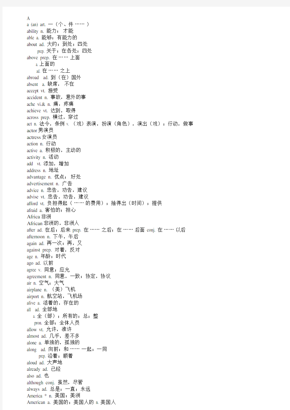 2018中考英语必备1600个词汇