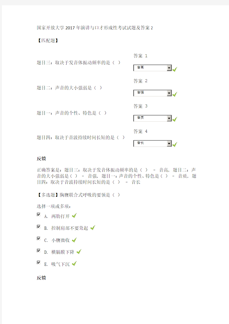 国家开放大学2017年演讲与口才形成性考试试题及答案2