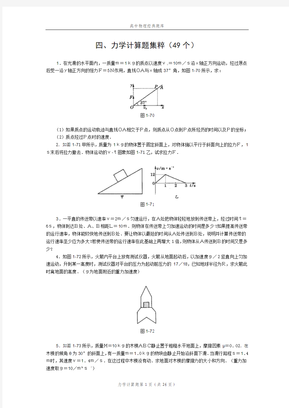 高中物理经典题库-力学计算题49个