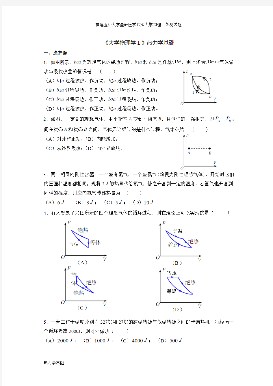 热力学测试题