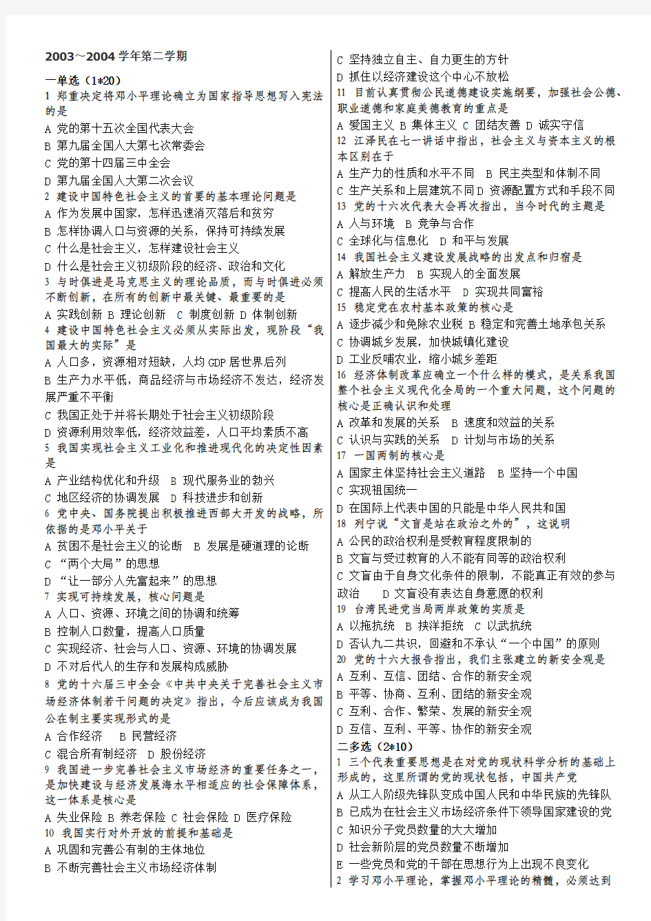 天津大学毛概试题(整理到14年)