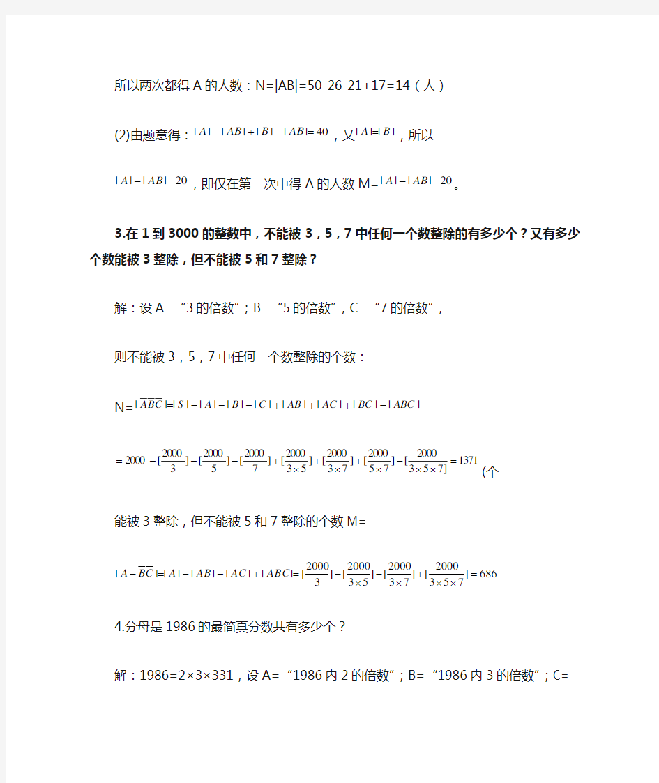 离散数学习题二参考答案