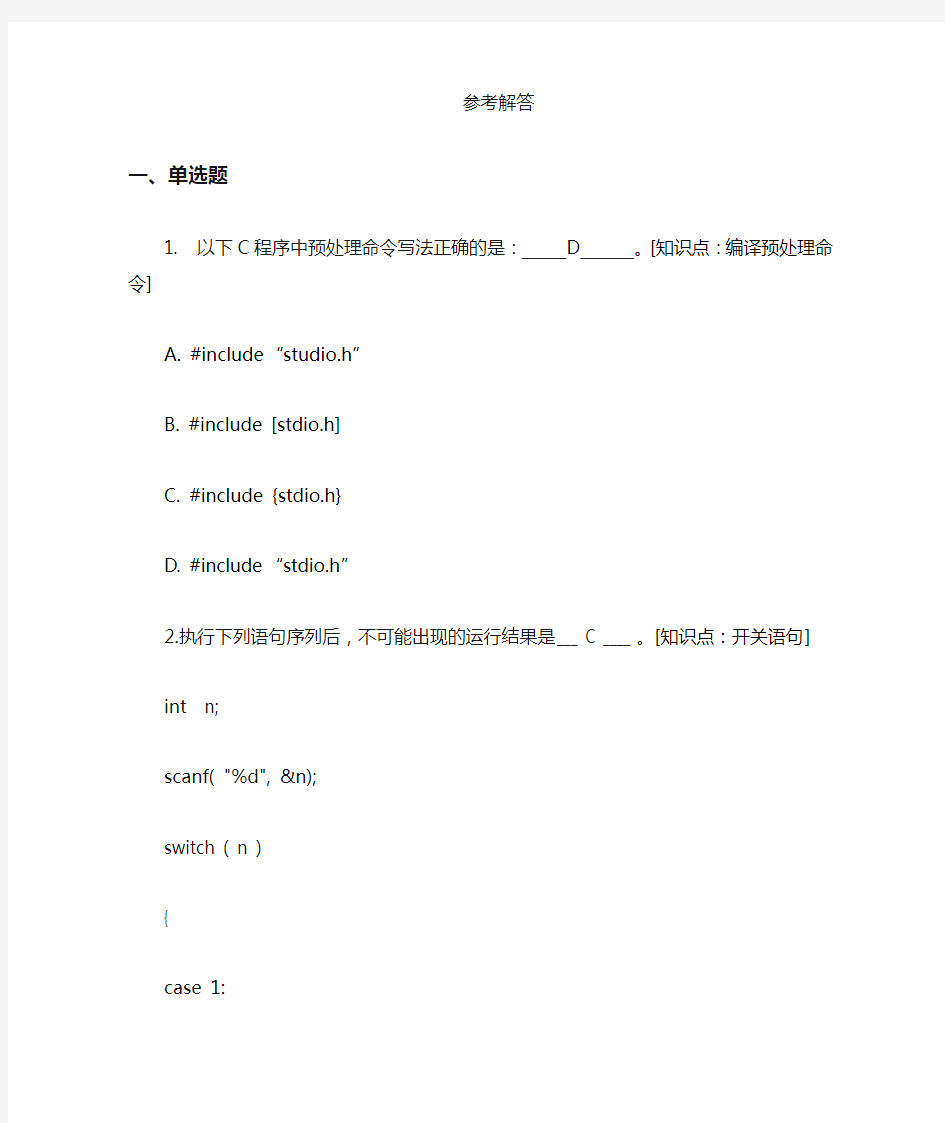 上海理工大学 c语言复习卷以及答案