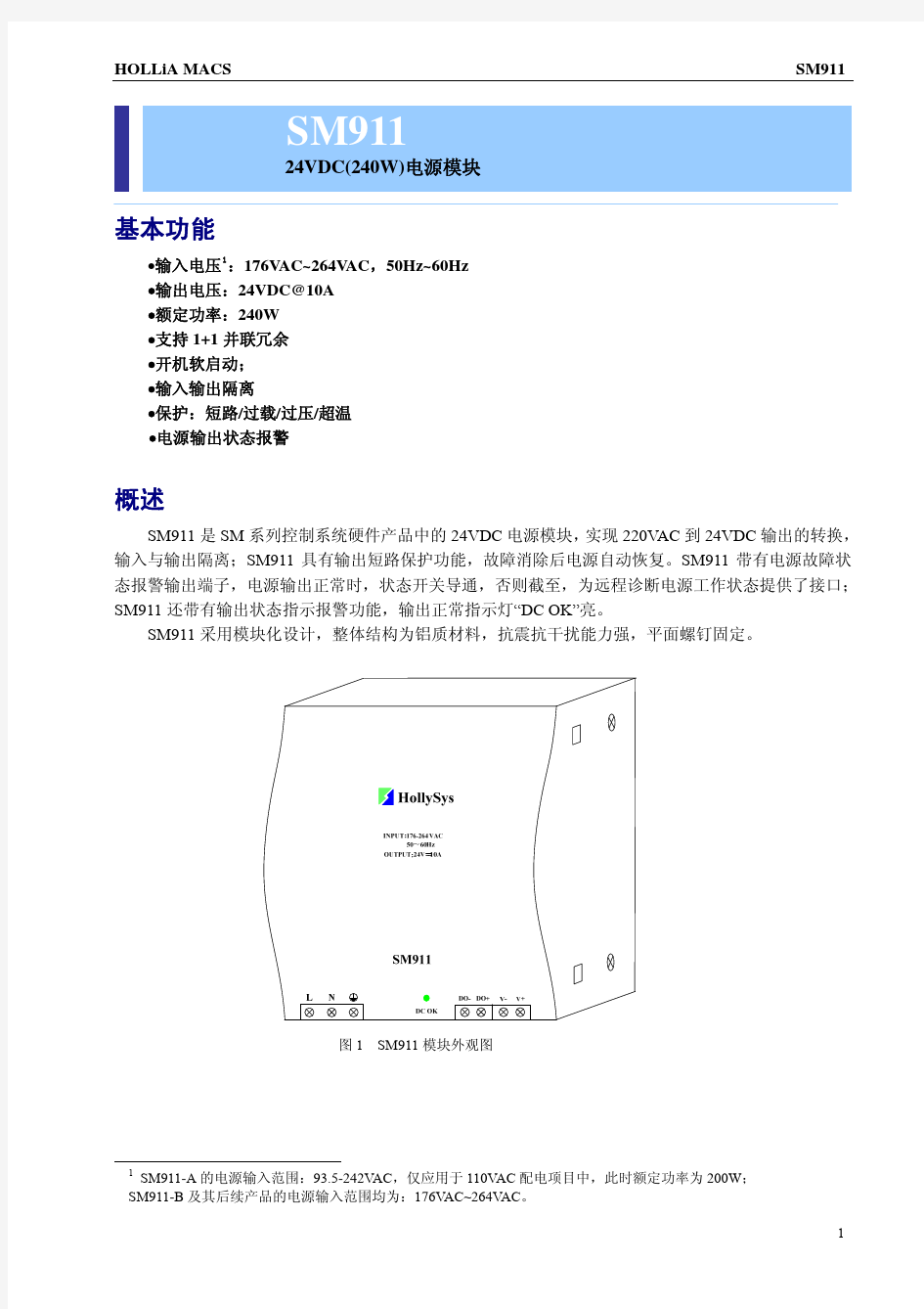 SM911 24VDC(240W)电源模块使用说明书