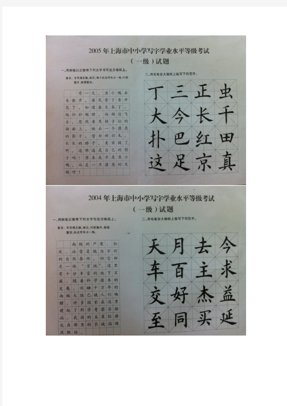 写字等级考试样张