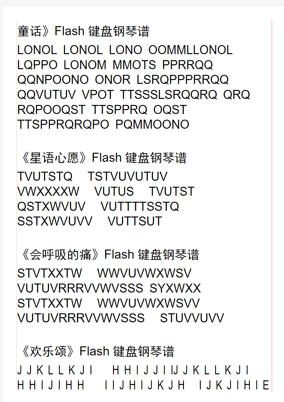 《童话》Flash键盘钢琴谱