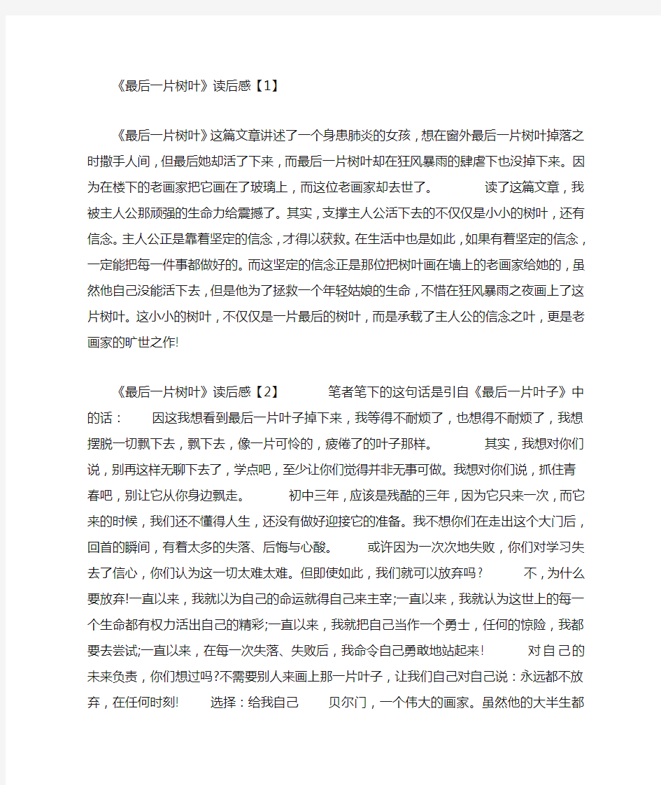 《最后一片树叶》读后感