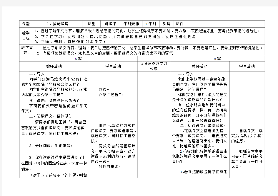 2、捅马蜂窝)教学设计