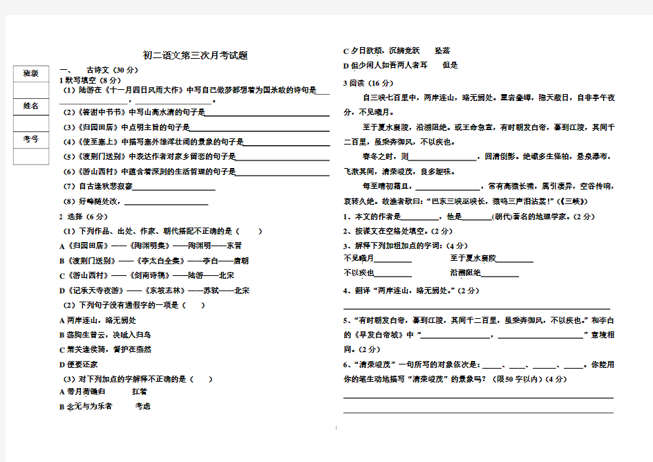 初二语文上册第三次月考试题(含答案)